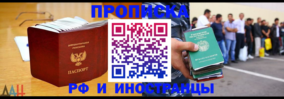 купить прописку в Железногорск-Илимском