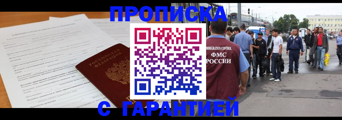 временная регистрация купить в Железногорск-Илимском